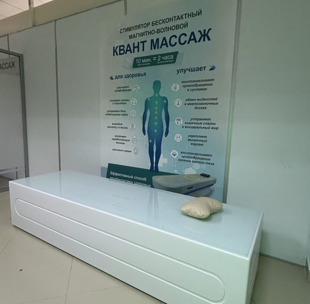 Квант массаж в Минске